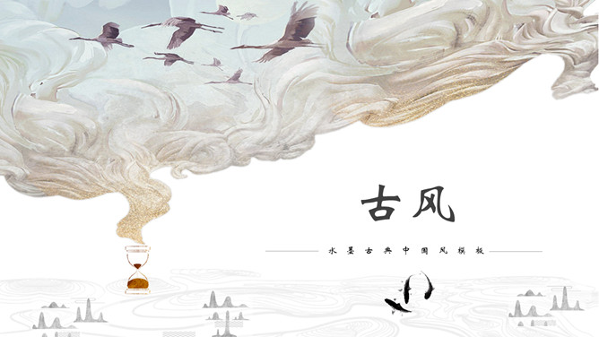 飞鸟新中式古风PPT模板-美肚杀分享