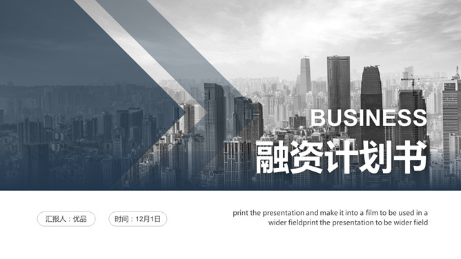 大气稳重融资计划书PPT模板-美肚杀分享