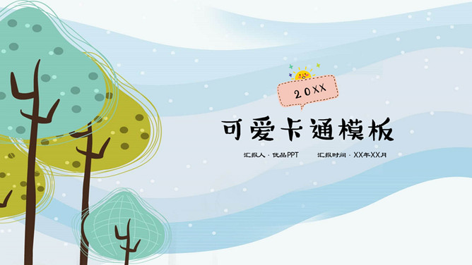 可爱卡通树林小树PPT模板-美肚杀分享