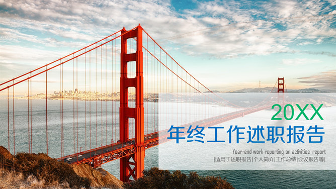 精美年终述职报告PPT模板-美肚杀分享