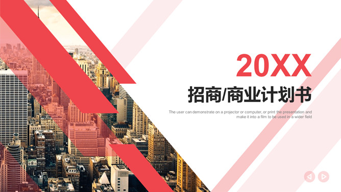 红条招商商业计划书PPT模板-美肚杀分享