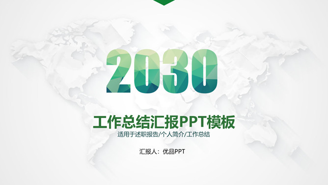 简约大气工作汇报报告PPT模板-美肚杀分享