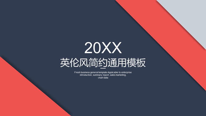 红蓝配色时尚英伦风PPT模板-美肚杀分享