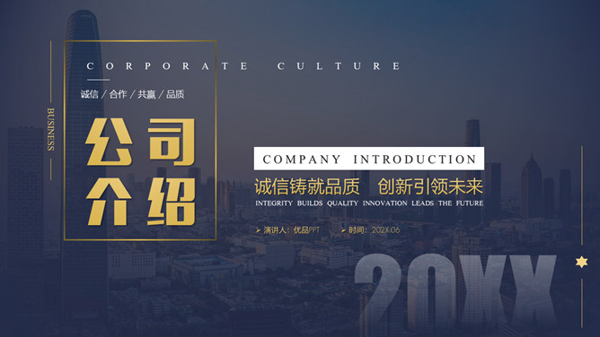 高端公司介绍简介PPT模板-美肚杀分享