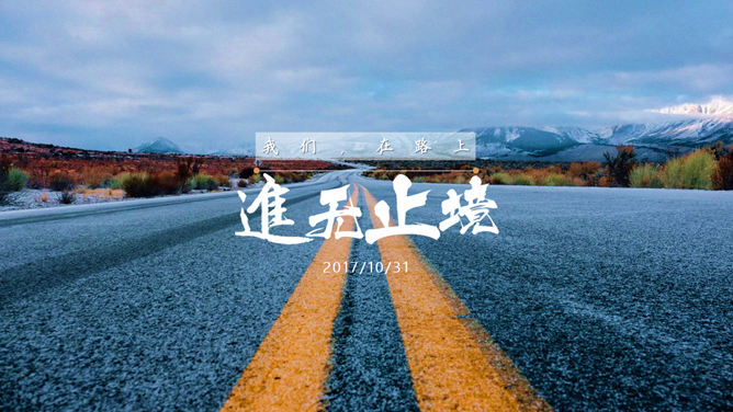 销售团队激励工作报告PPT模板-美肚杀分享