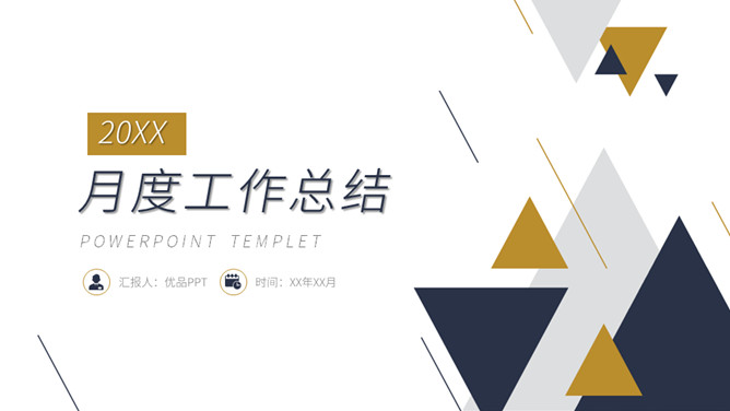 简洁三角月度工作总结PPT模板-美肚杀分享