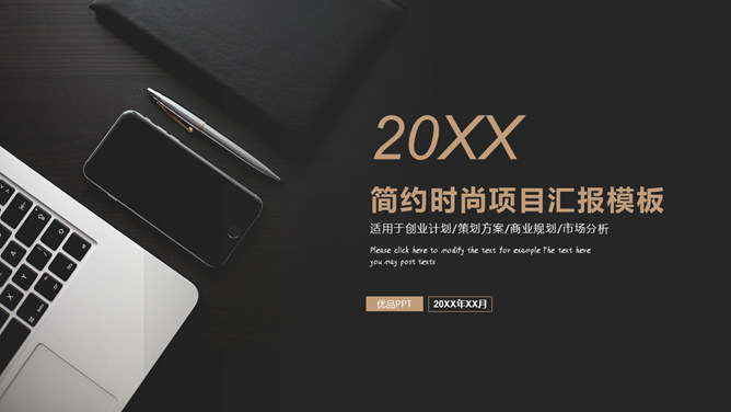 简约时尚项目汇报PPT模板-美肚杀分享