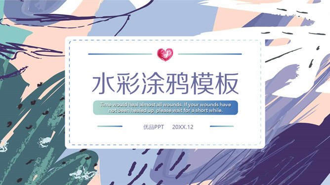 彩色艺术水彩涂鸦PP模板-美肚杀分享