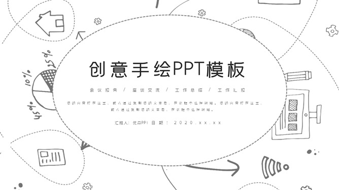 简约黑白线条手绘PPT模板-美肚杀分享
