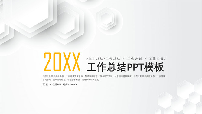 简洁通用工作报告PPT模板-美肚杀分享