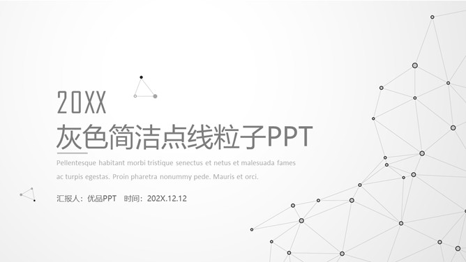 灰色极简点线粒子科技PPT模板-美肚杀分享