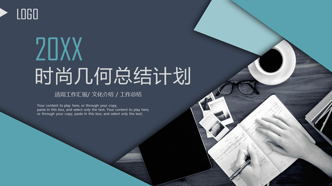 时尚立体几何总结计划PPT模板-美肚杀分享