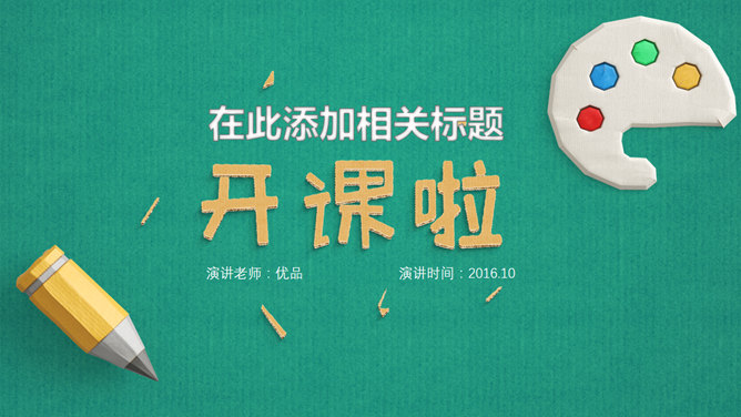 可爱立体剪纸教学课件PPT模板-美肚杀分享