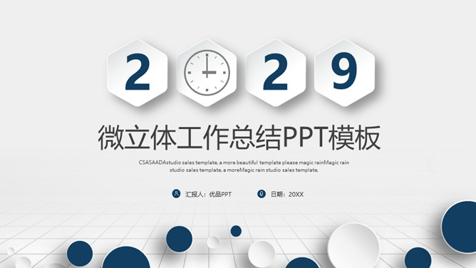 微立体大气年终总结PPT模板-美肚杀分享