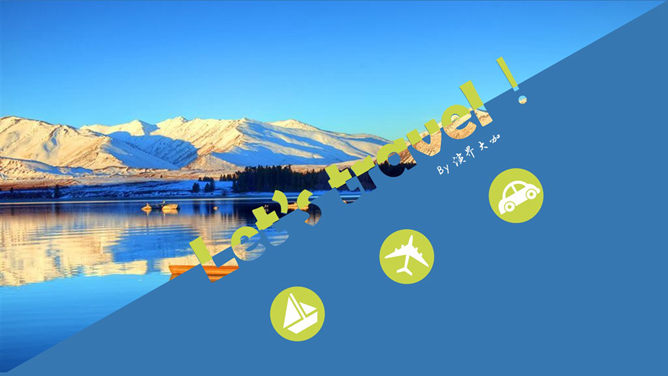 旅游景点行程介绍PPT模板-美肚杀分享