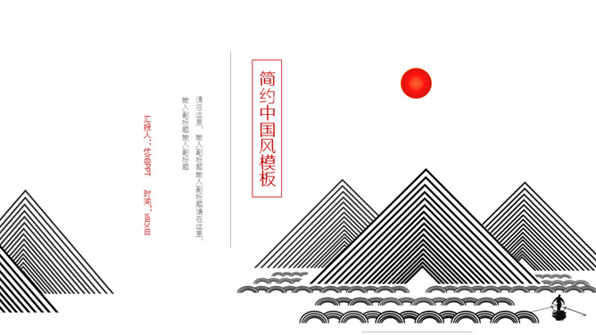 简约现代中式中国风PPT模板-美肚杀分享