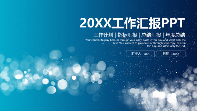 简约通用工作报告PPT模板-美肚杀分享