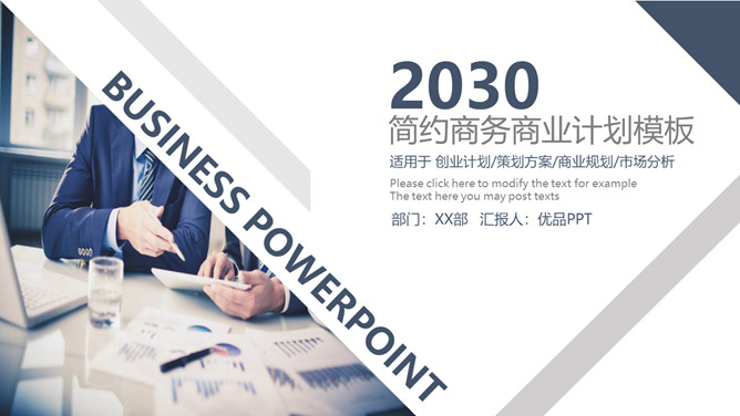 三角形设计创意商务PPT模板-美肚杀分享