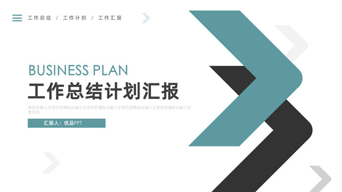 箭头简约工作总结计划PPT模板-美肚杀分享