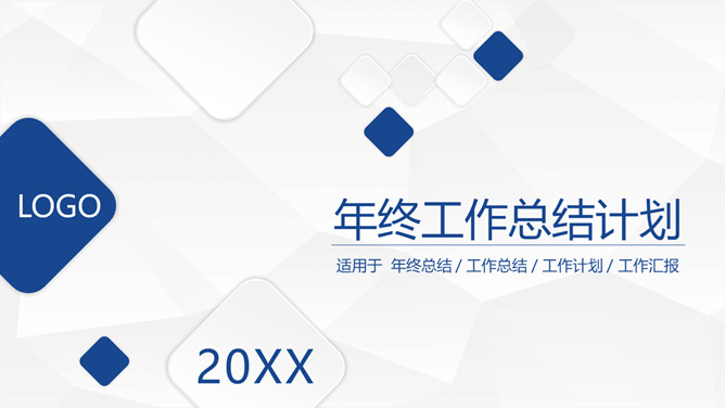 简约年终总结汇报PPT模板-美肚杀分享