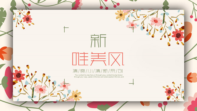 唯美藤蔓花朵花枝PPT模板-美肚杀分享