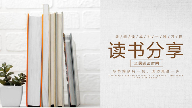 书籍阅读读书分享PPT模板-美肚杀分享