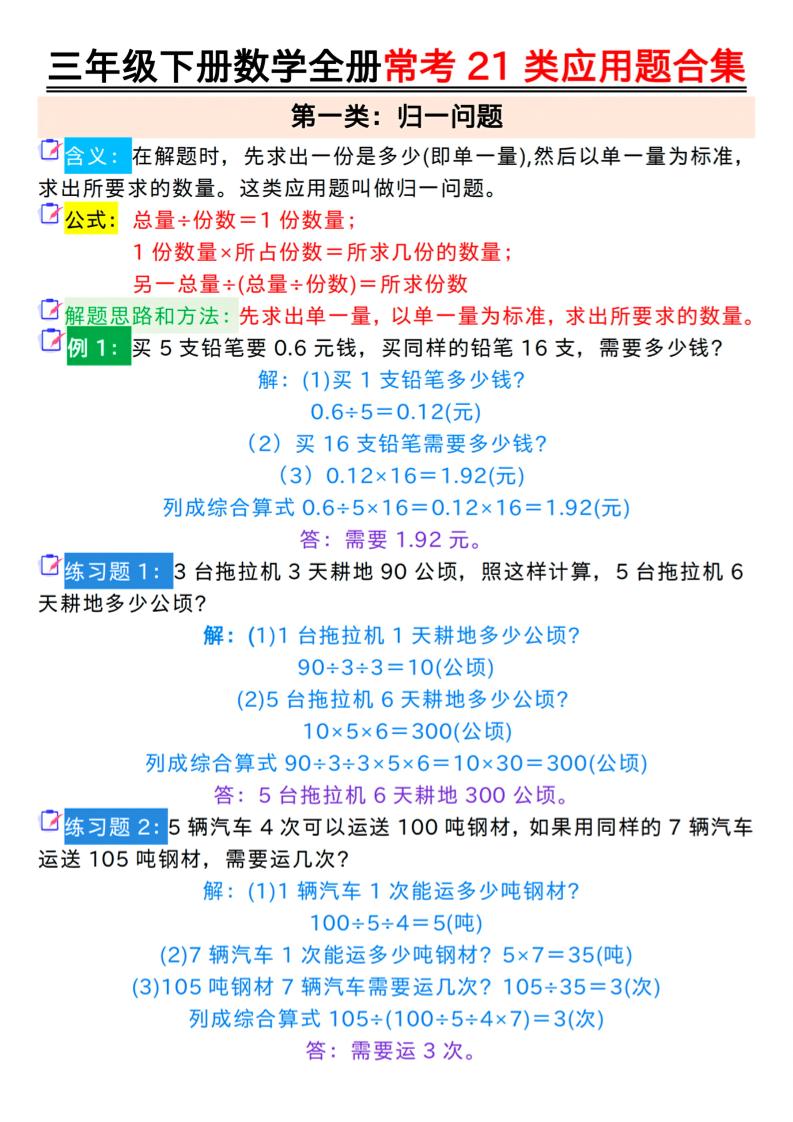 三年级下册数学全册常考21类应用题合集(答案)网赚项目-美肚杀分享