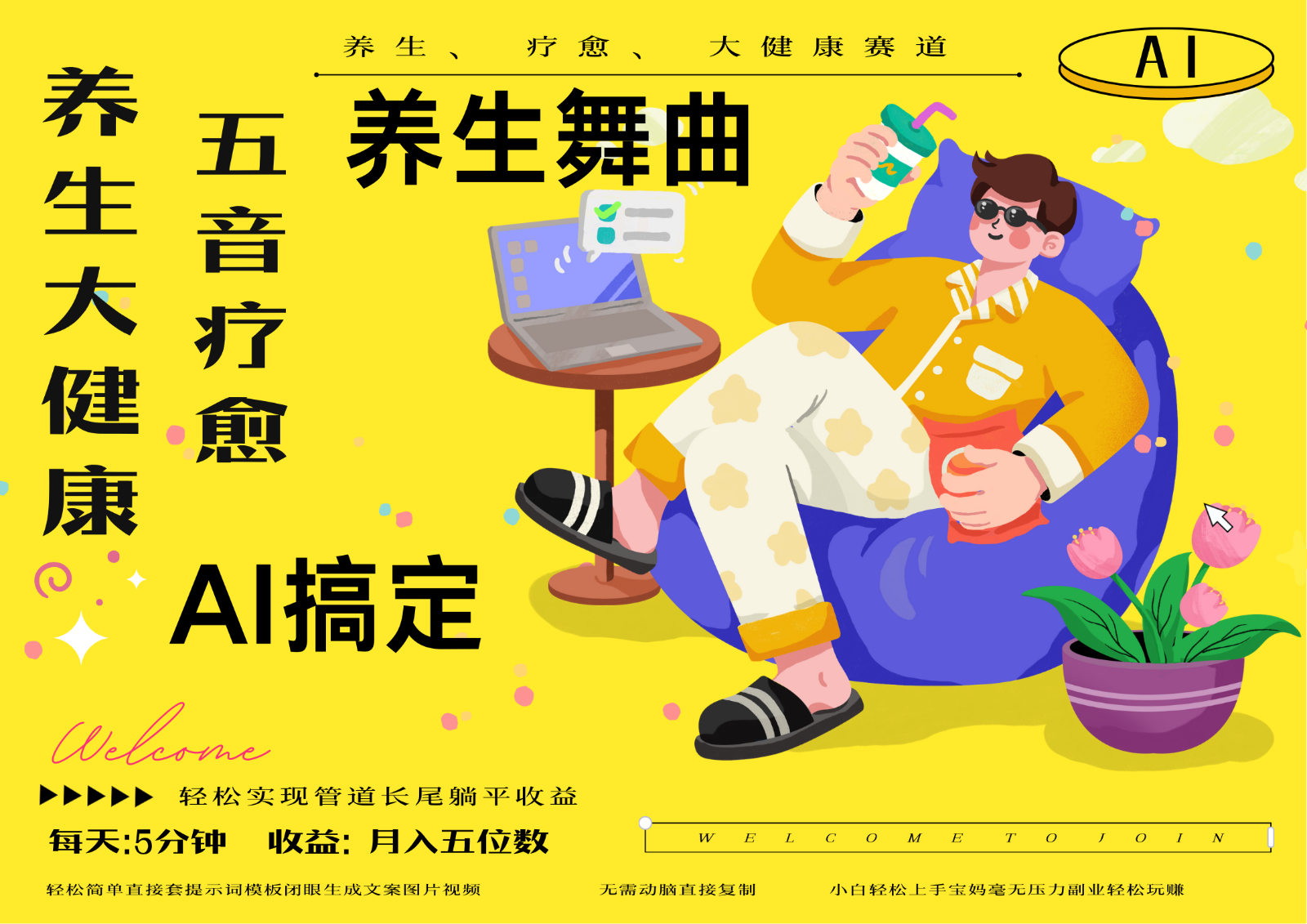 AI+养生+疗愈 五音疗愈另辟蹊径做养生 流量条条百万爆款 十条视频涨粉7万网赚项目-美肚杀分享