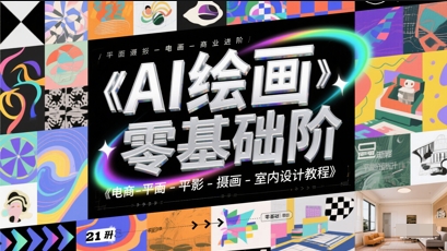 AI绘画零基础到商业进阶，电商-美肚杀分享