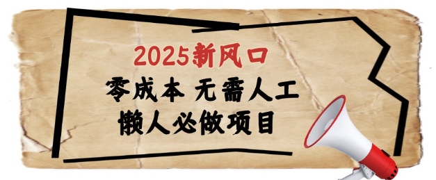 2025新风口，懒人必做项目，浏览器全自动掘金【揭秘】网赚项目-美肚杀分享