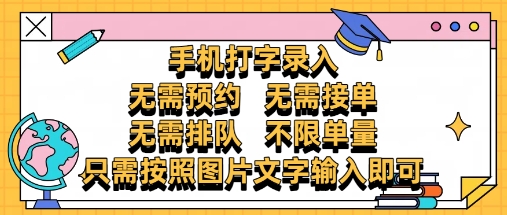 纯手机打字录入，不需要预约 、不需要接单、不需要排队 、项目不限量，零门槛，操作简单方便收入无上限【揭秘】网赚项目-美肚杀分享