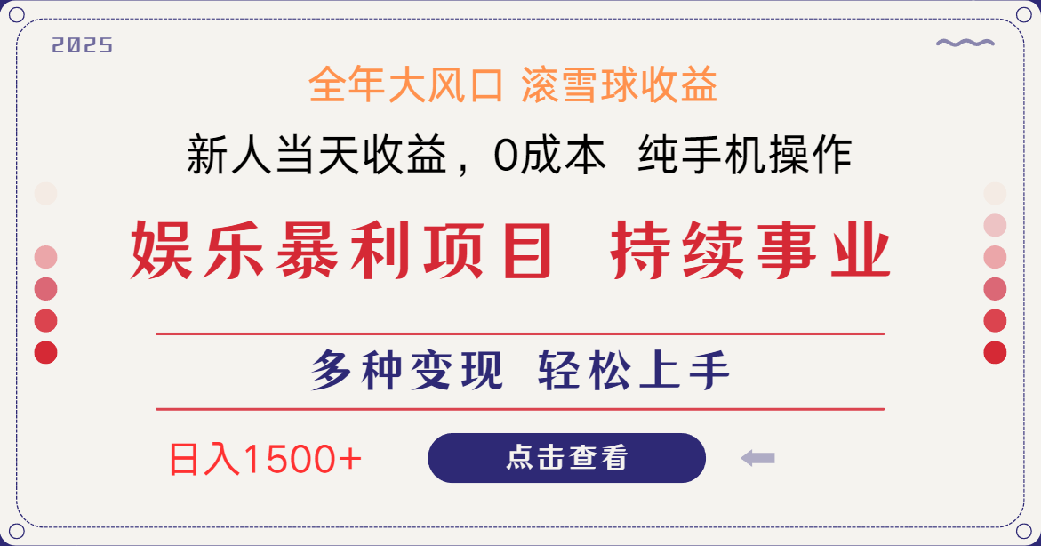 日入1500＋ 高额信息差项目 小白长期饭票 副业翻身  当天收益网赚项目-美肚杀分享