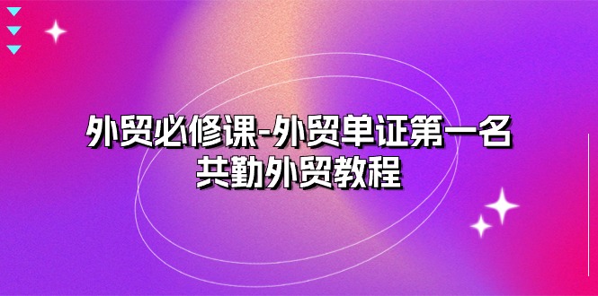 外贸必修课-美肚杀分享