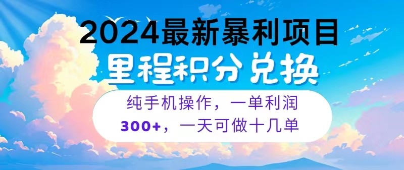 2024最新项目,冷门暴利,一单利润300+,每天可批量操作十几单网赚项目-美肚杀分享