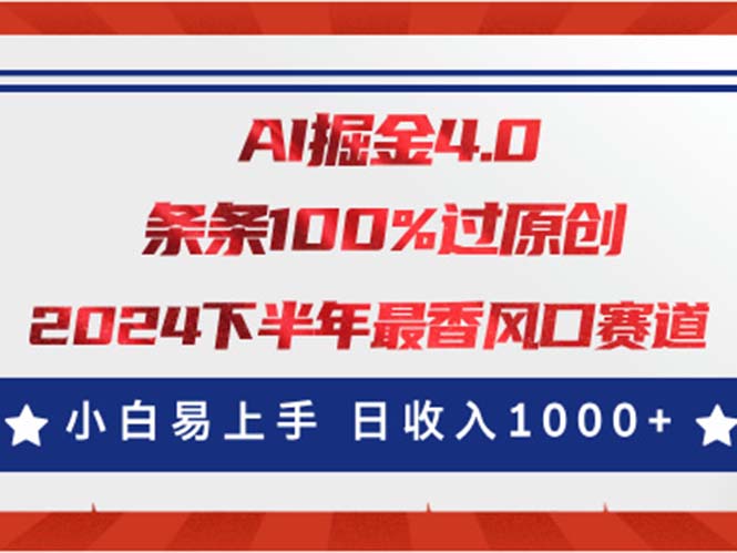 AI掘金4.0玩法，视频号创作分成，最新风口赛道，条条100%过原创，小白…网赚项目-美肚杀分享