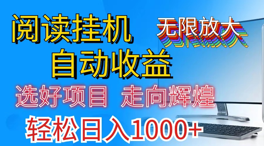 全网最新首码挂机,带有管道收益,轻松日入1000+无上限网赚项目-美肚杀分享