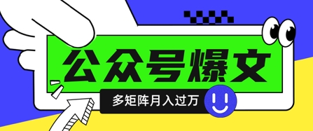 使用DeepSeek十分钟写100篇公众号爆文,多账号矩阵操作轻松月入过W网赚项目-美肚杀分享