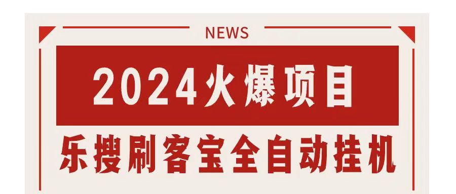 搜索引擎全自动挂机，全天无需人工干预，单窗口日收益16+，可无限多开…网赚项目-美肚杀分享