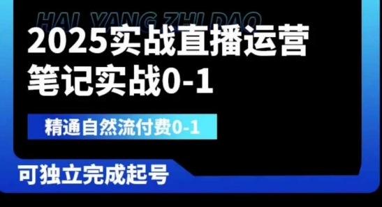 2025实战直播运营0-美肚杀分享