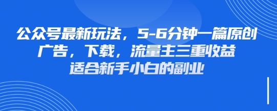 最新公众号玩法,利用壁纸头像表情包等素材,享受广告,下载,流量主三重收益变现网赚项目-美肚杀分享