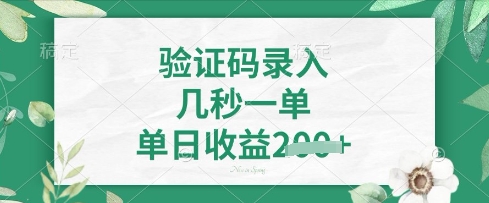 看图识字，5秒一单，单日收益轻松4张【揭秘】网赚项目-美肚杀分享