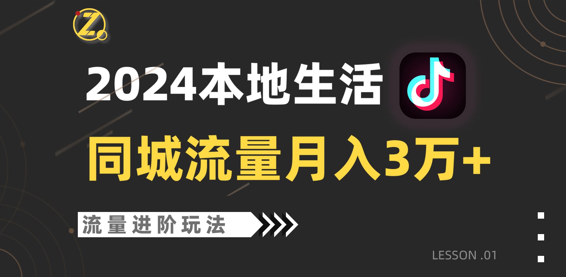 2024年同城流量全新赛道，工作室落地玩法，单账号月入3万+网赚项目-美肚杀分享