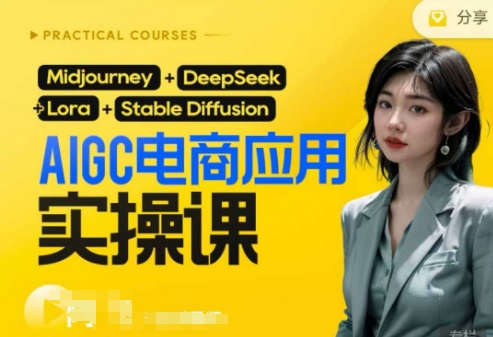 AI电商应用实操课(加更DeepSeek)保姆级喂饭教程,从0-美肚杀分享