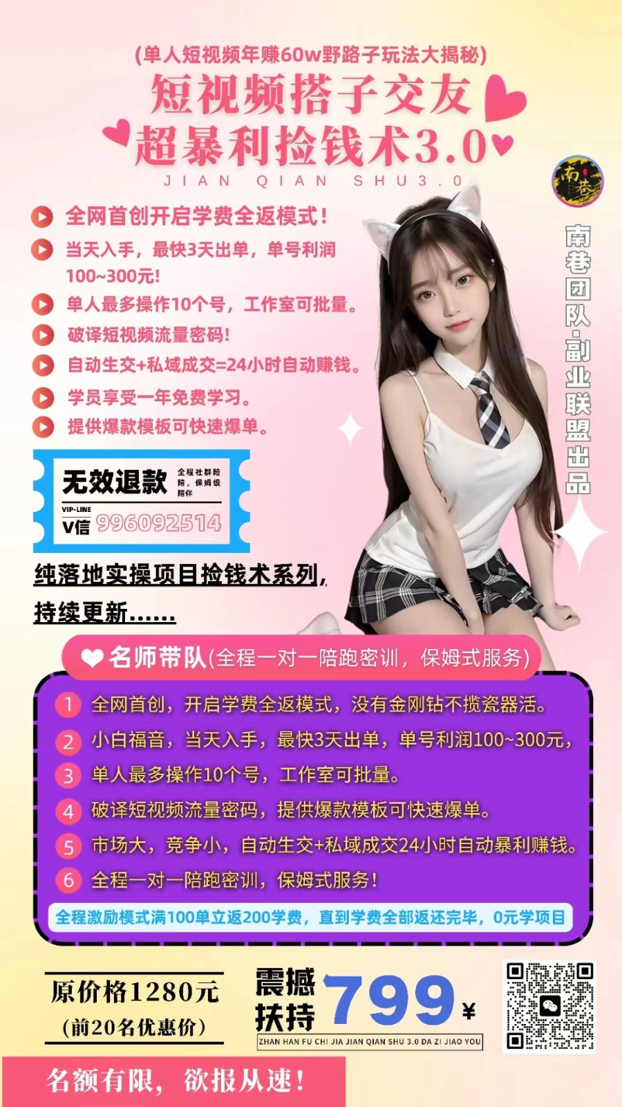 单人短视频年赚60w野路子玩法大揭秘(短视频搭子交友超暴利捡钱术3.0)网赚项目-美肚杀分享