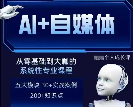AI+自媒体+RPA变现训练营,写作变现+AI使用+SEO+多平台运营+RPA自动化网赚项目-美肚杀分享