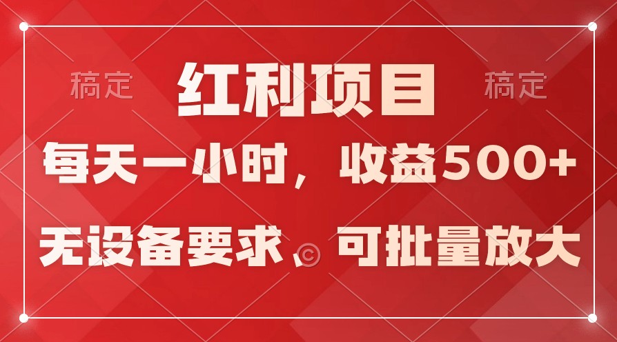 日均收益500+,全天24小时可操作,可批量放大,稳定!网赚项目-美肚杀分享