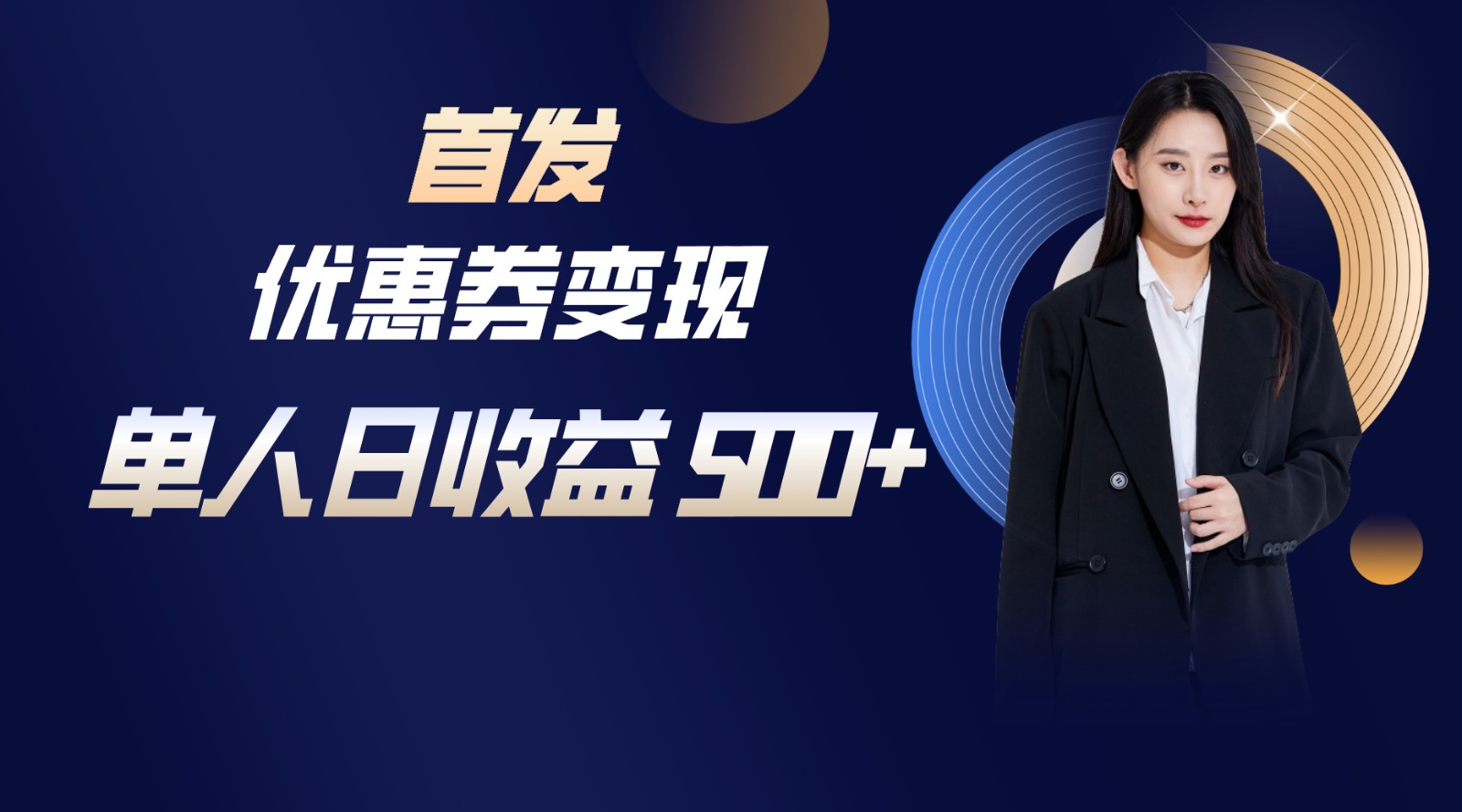 长期稳定项目,单人日收益500+,新手小白轻松上手网赚项目-美肚杀分享