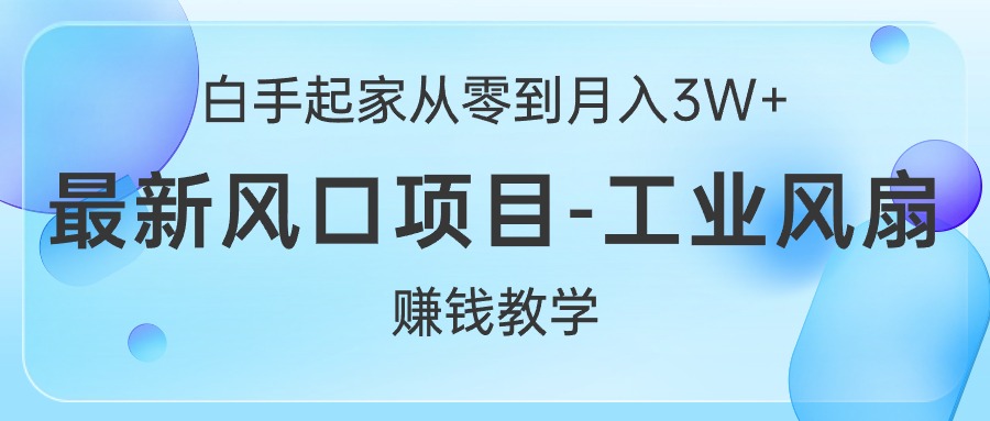 白手起家从零到月入3W+，最新风口项目-美肚杀分享