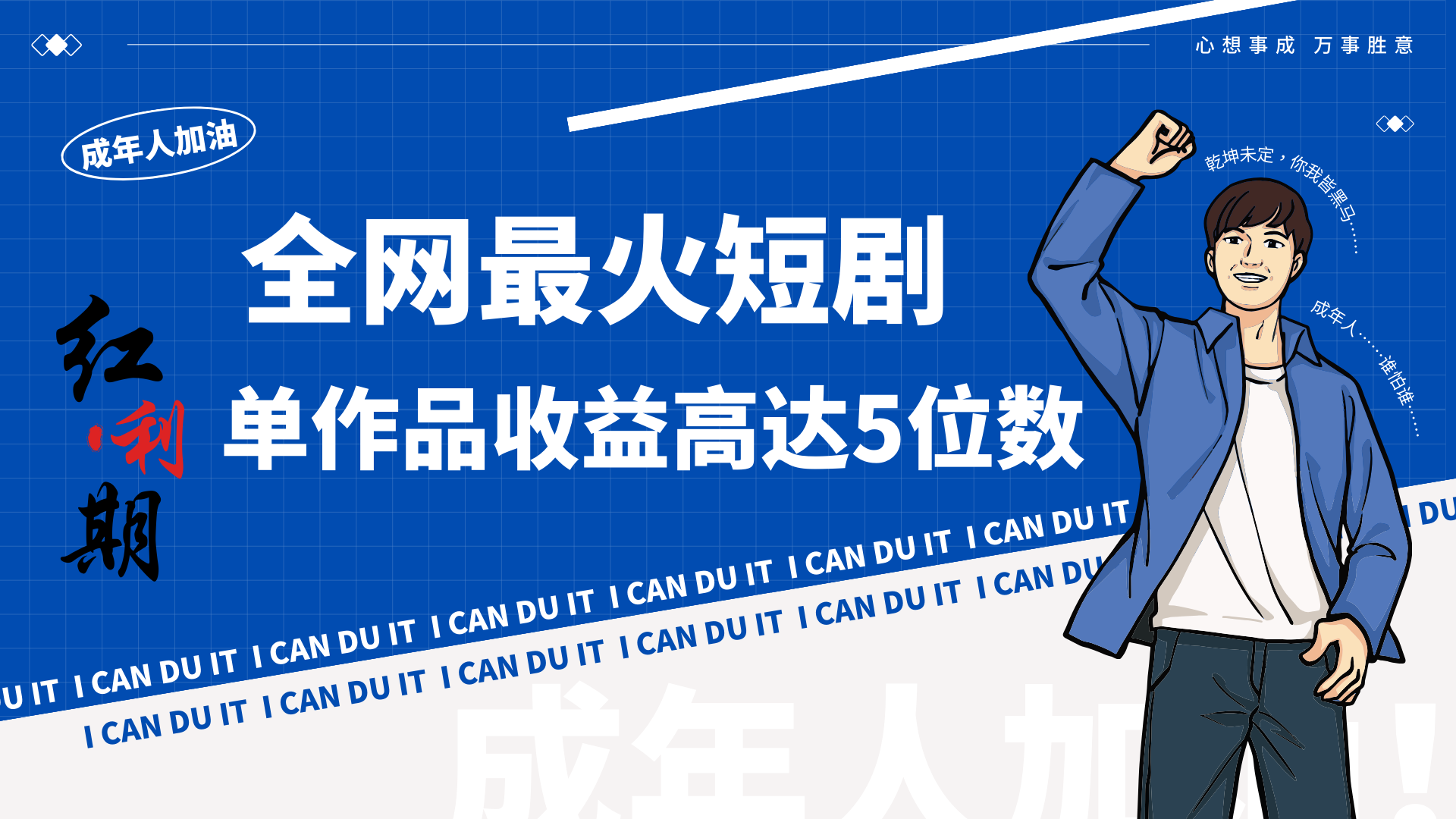 一刀不剪!2024最火短剧创业小白宝妈的福音副业月入万+不是事网赚项目-美肚杀分享