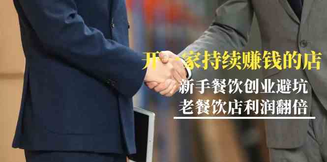 教你开一家持续赚钱店-美肚杀分享
